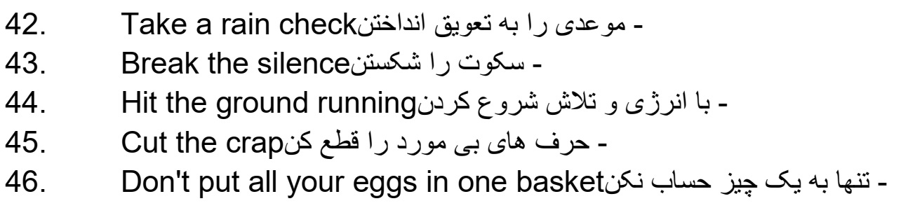 اصطلاحات روزمره زبان انگلیسی به فارسی با پیوست اصطلاح روزمره انگلیسی مرتبط با تجارت و کسب و کار